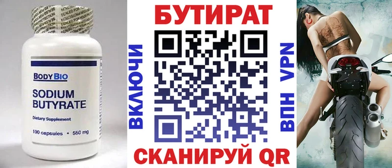 БУТИРАТ Butirat  где купить   Назарово 