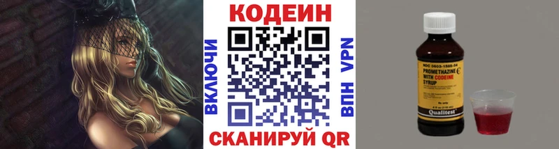 Кодеин напиток Lean (лин) хочу Назарово